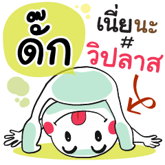 Duck , Chat Massages