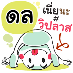 Dol , Chat Massages
