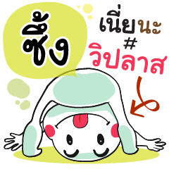 Sueang , Chat Massages