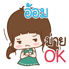 Aom Naluk na