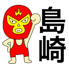 Wrestler Shimazaki