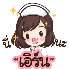 Earn is nurse : By Aommie