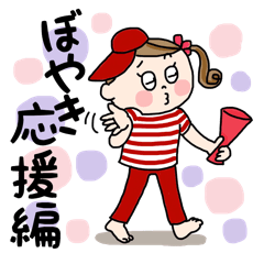 広島弁で 野球観戦ダイスキっ娘 Line スタンプ Line Store 広島弁で 野球観戦ダイスキっ娘 Line スタンプ Line Store