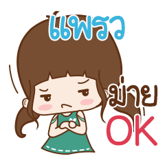 Paew Naluk na
