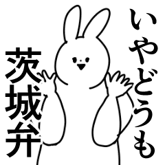 茨城弁 誰でも使える方言 Line スタンプ Line Store 茨城弁 誰でも使える方言 Line スタンプ Line Store