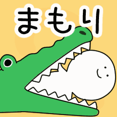 動くよ まもり 専用スタンプ 2 Line スタンプ Line Store