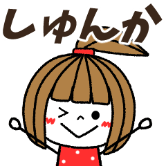 syunka Message