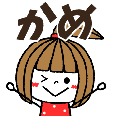 kame Message