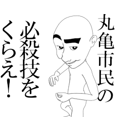 MARUGAMESHI's moving sticker.