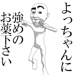 YOTCHAN's moving sticker.