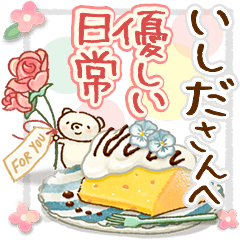 to "ISHIDA" Gentle everyday words