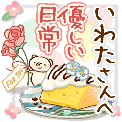to "IWATA" Gentle everyday words