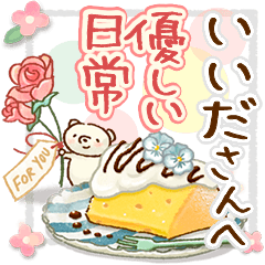 to "IIDA" Gentle everyday words
