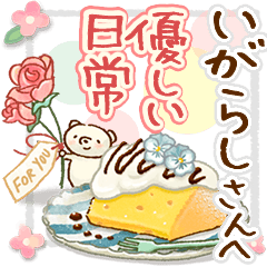 to "IGARASHI" Gentle everyday words