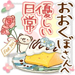 to "OKUBO" Gentle everyday words