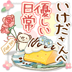 to "IKEDA" Gentle everyday words