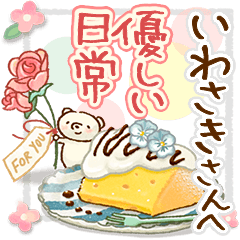 to "IWASAKI" Gentle everyday words