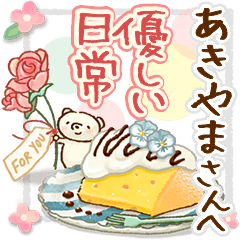 to "AKIYAMA" Gentle everyday words