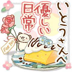 to "ITO" Gentle everyday words