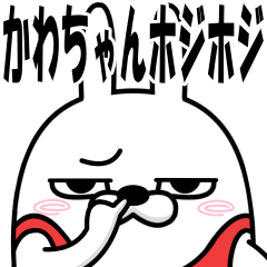 Rubbing rabbit (only for kawa-chan)