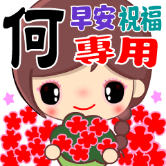 Cute Girl's Blessing ( HE )