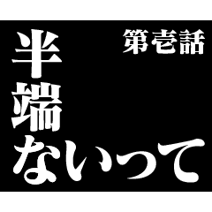 アニメタイトル風 第壱話 Line スタンプ Line Store