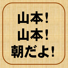 Good morning Yamamoto