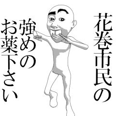 HANAMAKISHI's moving sticker.