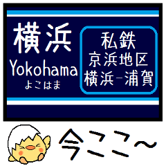 Inform station name of Keihinn line1