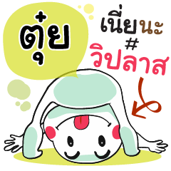 Tui , Chat Massage