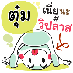 Tuhm , Chat Massages