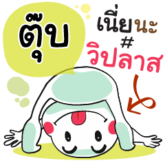 Tuub , Chat Massages