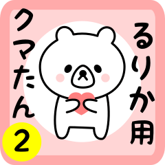 Sweet Bear sticker 2 for rurika