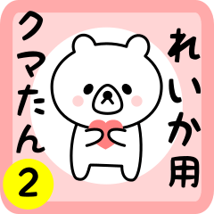 Sweet Bear sticker 2 for reika