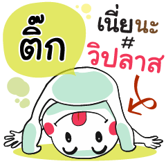 Tik , Chat Massages