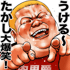 Takashi dedicated Meat baron fat rock