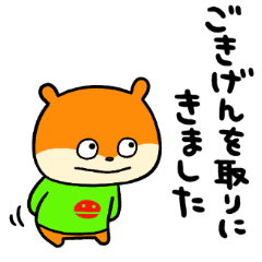 ごきげん取りこねずみ Line スタンプ Line Store