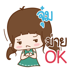 Jum Naluk na