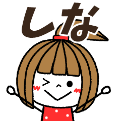 shina Message