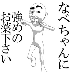 NABECHAN's moving sticker.