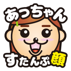 Acchan's funny sticker. Face only Ver.