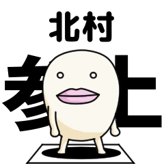 Kanji de Kitamura lipsman sticker