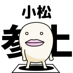 Kanji de Komatsu lipsman sticker