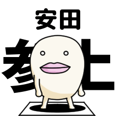 Kanji de Yasuda lipsman sticker
