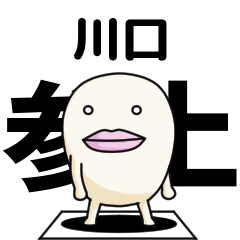 Kanji de Kawaguchi lipsman sticker
