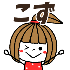 kozu Message