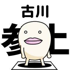 Kanji de Furukawa lipsman sticker