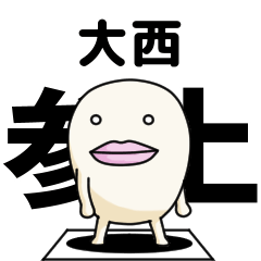 Kanji de Oonishi lipsman sticker