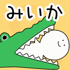 動くよ！ みいか 専用スタンプ 2