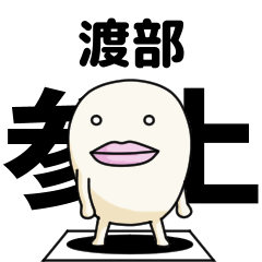 Kanji de Watabe lipsman sticker